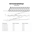 Металлочерепица МЕТАЛЛ ПРОФИЛЬ Трамонтана-X NormanMP (ПЭ-01-NL805-0.5)