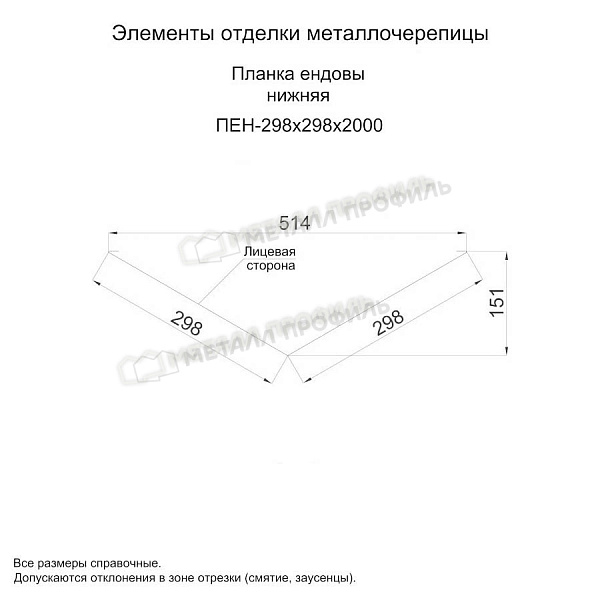 Планка ендовы нижняя 298х298х2000 (ПЛ-02-Р363-0.5) ― купить в Ростове-на-Дону по умеренной цене.